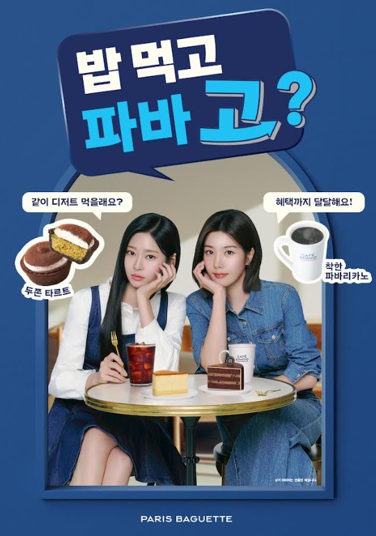 파리바게뜨, 식사 후 디저트 루틴 ‘밥 먹고 파바 고’ 제안 / 파리바게뜨 제공