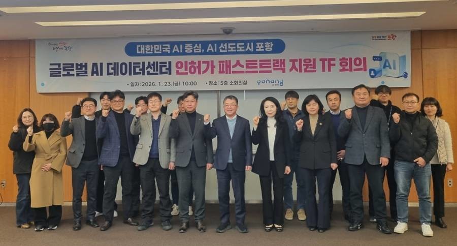 포항시는 23일 시청 소회의실에서 남구 오천읍 광명산단에 구축될 예정인 ‘글로벌 AI데이터센터’의 전반적인 인·허가 상황을 점검하고 신속한 사업 추진을 위해 패스트트랙 TF 회의를 개최했다./포항시