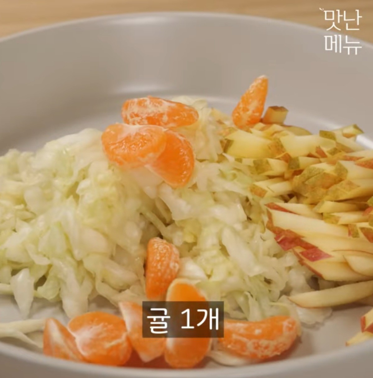 귤 샐러드를 만드는 모습 / 유튜브 '맛난메뉴'