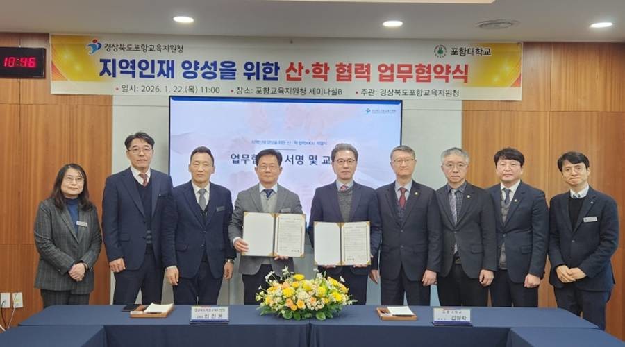 ‘지역인재 양성을 위한 산·학 업무협약 체결식'/포항교육청