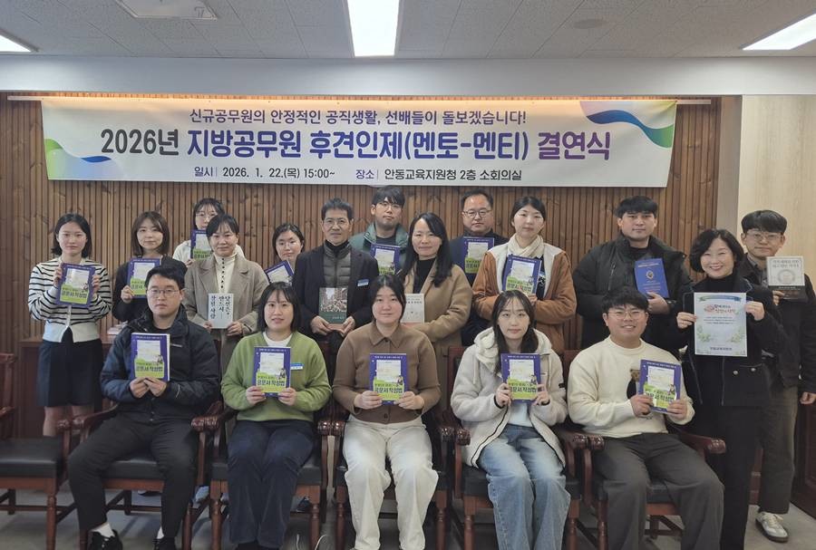 안동교육지원청, 선배공무원과 신규공무원 멘토-멘티 결연식/안동교육청