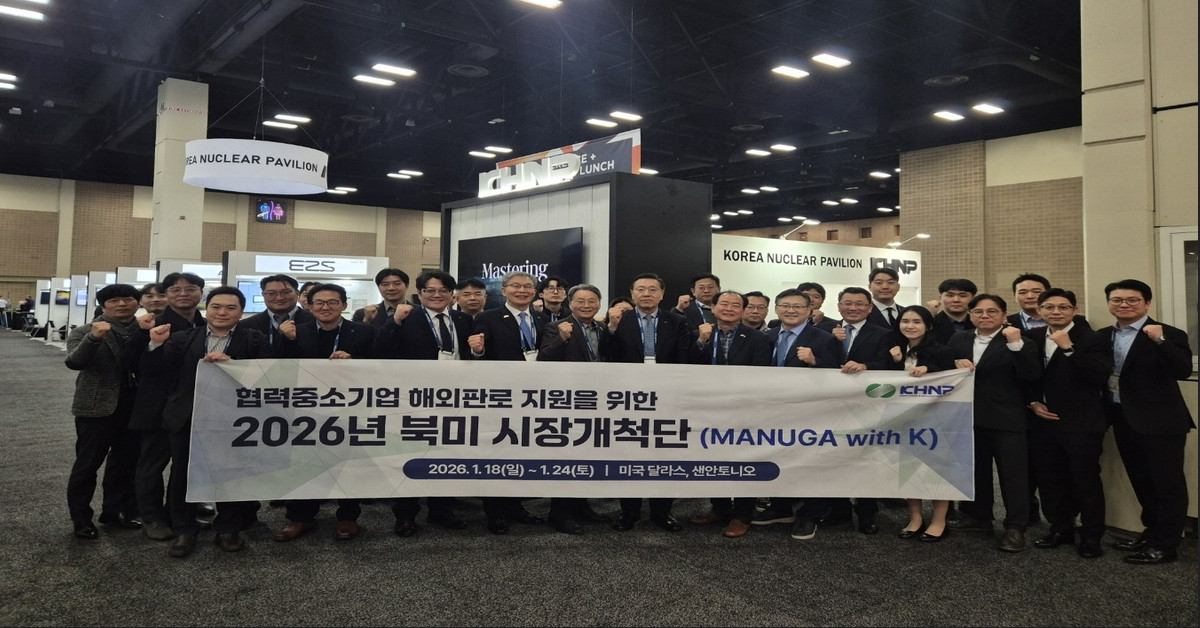 한수원이 'MANUGA with K' 사업을 펼치고 있다 / 한국수력원자력