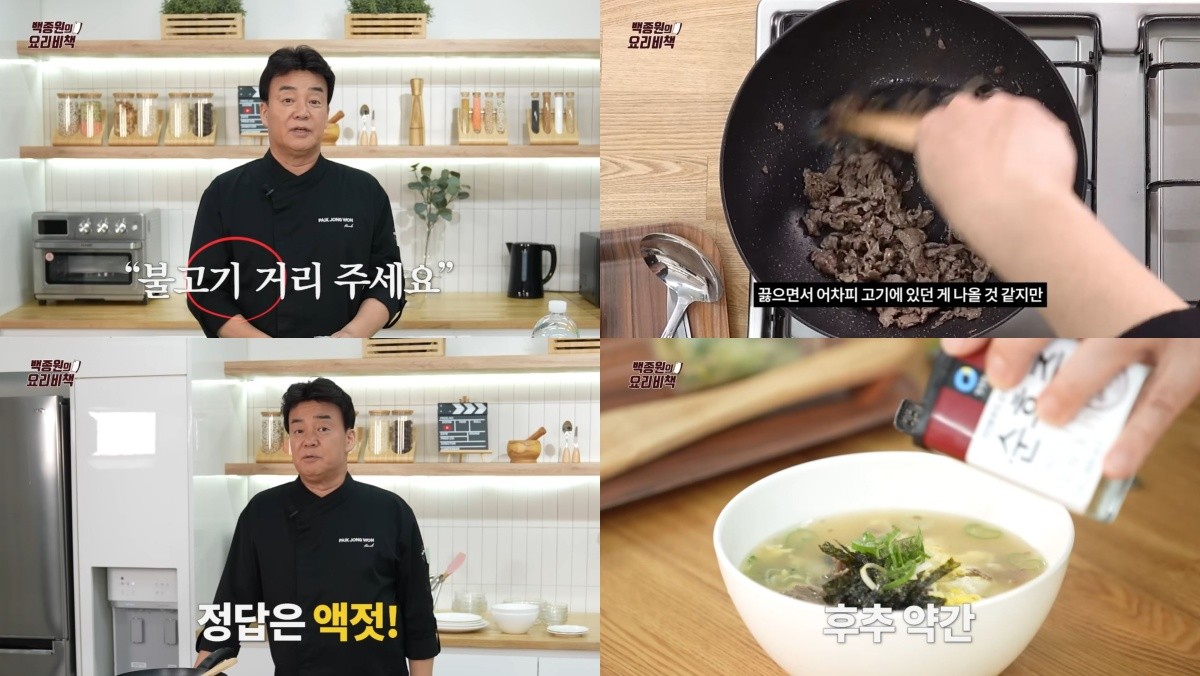 떡국 만들기 / 유튜브 '백종원 PAIK JONG WON'