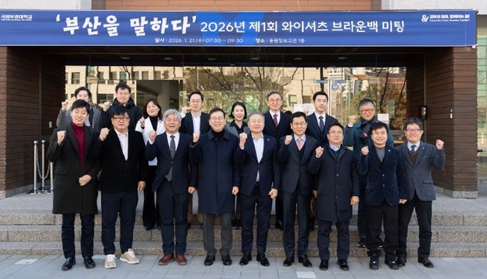 국립부경대, 지·산·학·연 기관장들과 '부산을 말하다' 개최 - 뉴스 썸네일 이미지