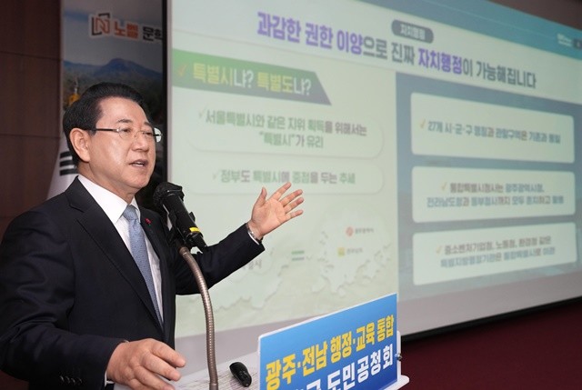 김영록 전라남도지사가 23일 장흥군민회관 대회의실에서 열린 광주·전남 행정통합 도민공청회에서 행정통합 추진 방안을 설명하고 있다.