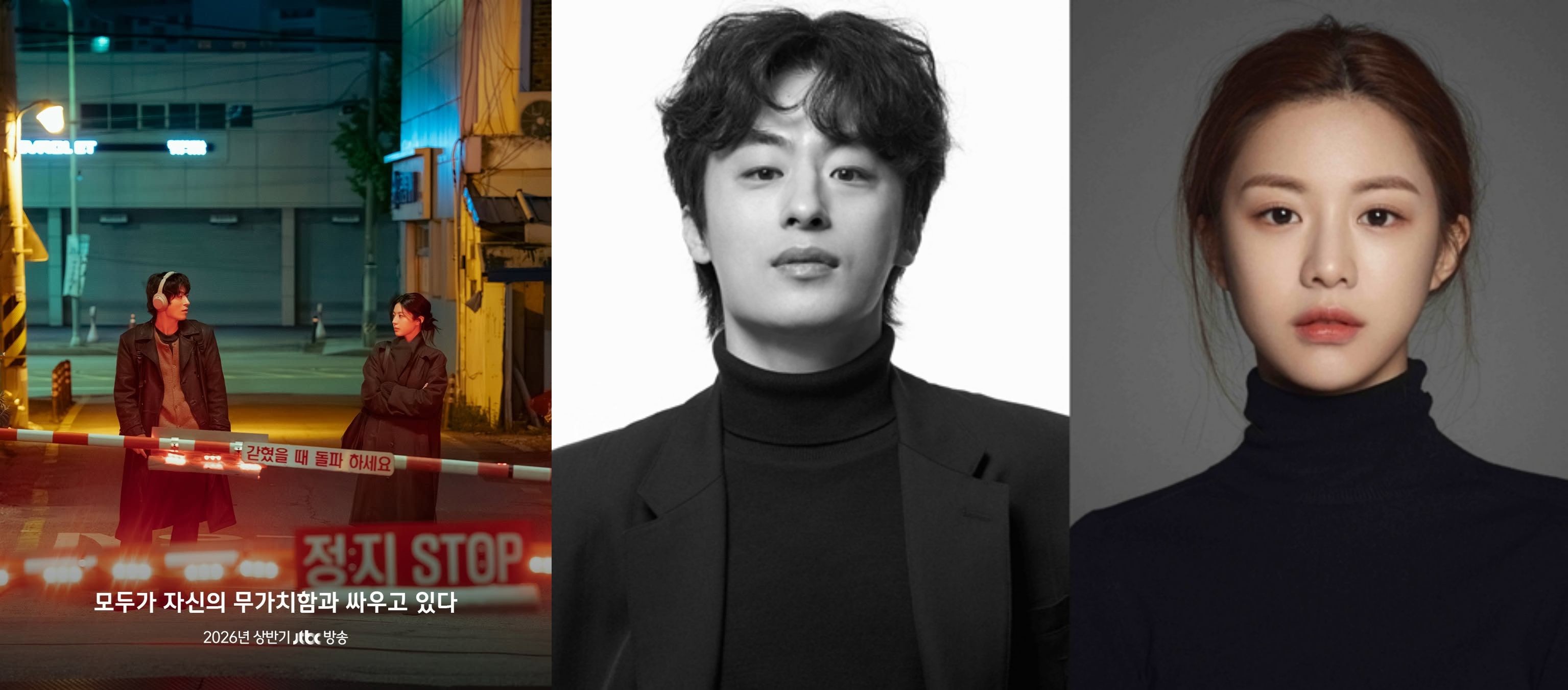 왼쪽부터 '모두가 자신의 무가치함과 싸우고 있다' 스틸컷 - 구교환 - 고윤정 / JTBC, 나무엑터스, MAA