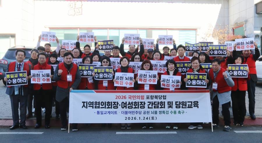 /포항북당협 제공