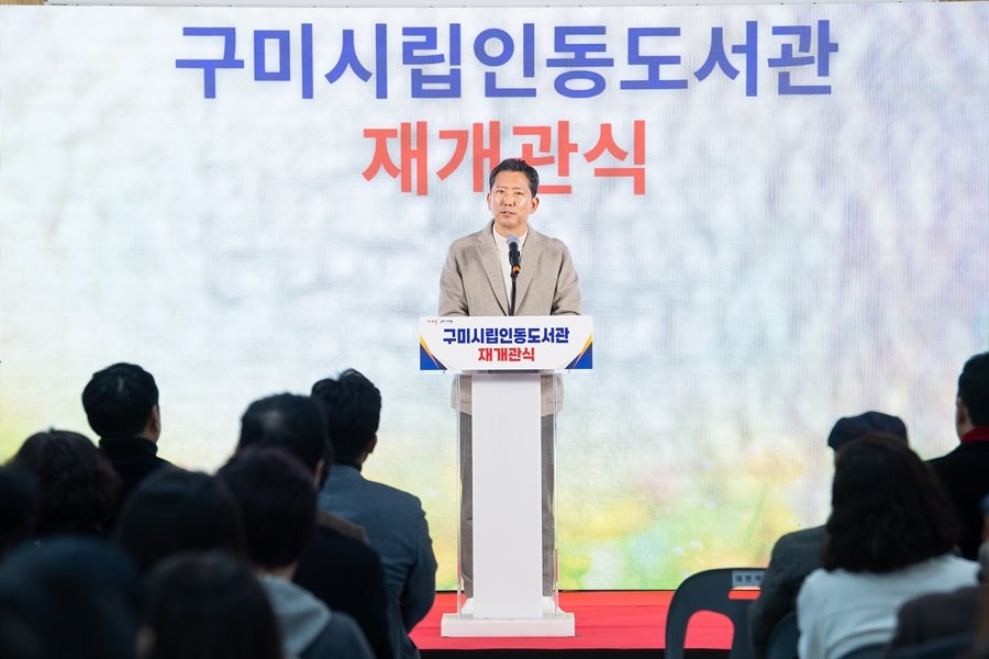 김장호 구미시장이 지난 23일 구미시립인동도서관 재개관식 행사에서 기념사를 하고 있다. / 구미시 제공