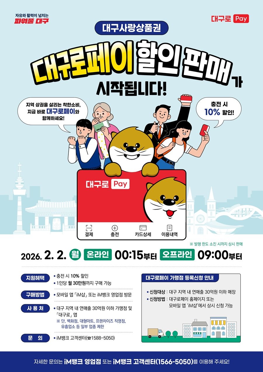 대구로페이 판매 홍보물. / 대구시 제공