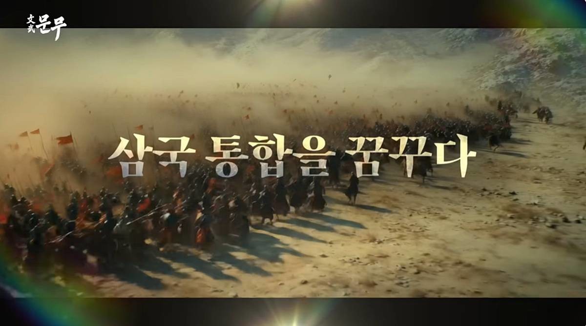 300억 투입 대작 '문무' / 유튜브 'KBS 한국방송'