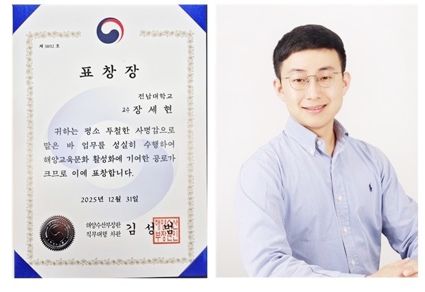 전남대 장세현 교수