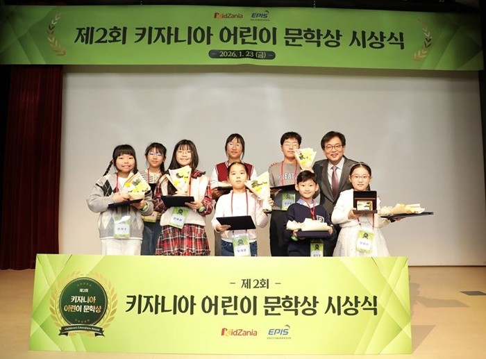 글로벌 직업체험 테마파크 '키자니아'는 지난 1월 23일 서울점 2층 극장에서 ‘제2회 어린이 문학상’ 시상식을 열고, 어린이 창작 작품에 대한 시상을 진행했다. / 사진제공=키자니아