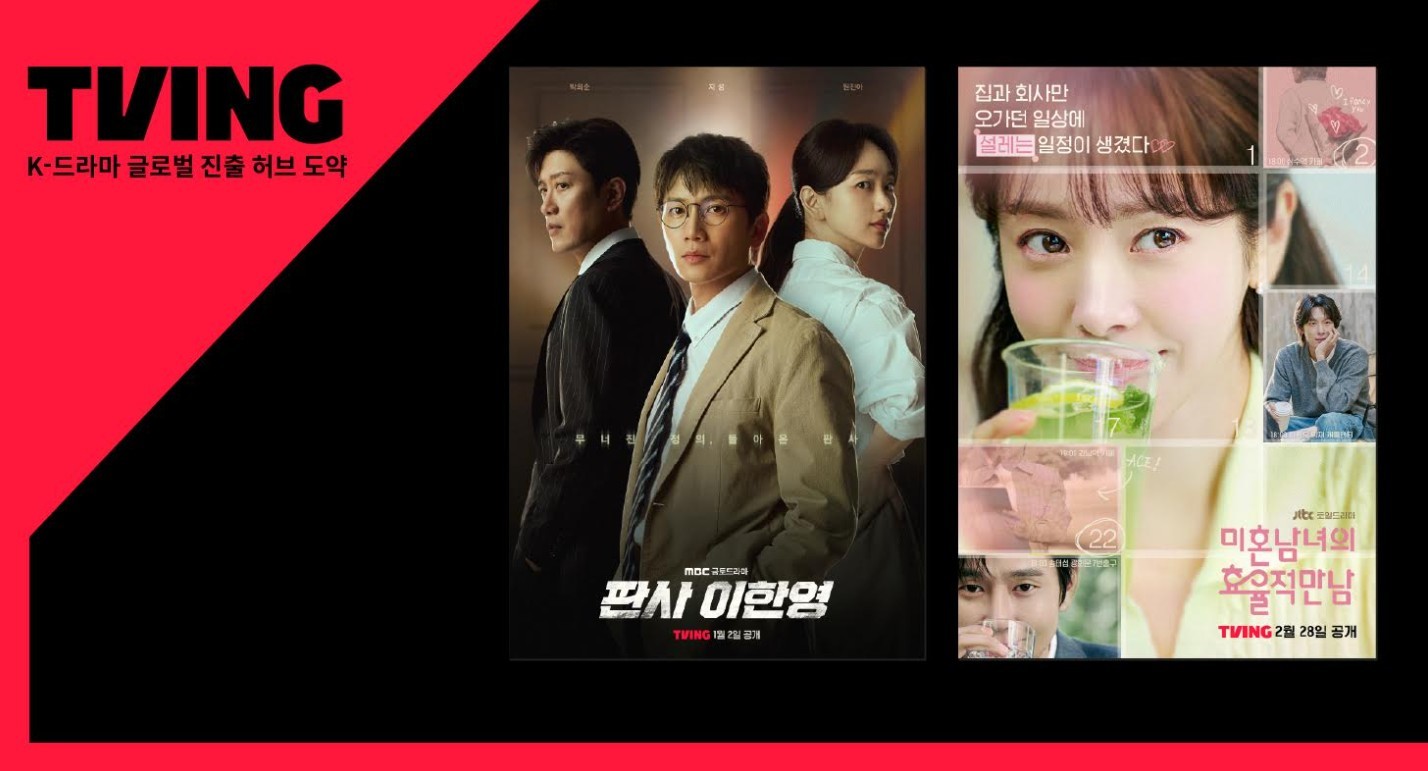 티빙 TV드라마 글로벌 론칭 / 티빙 제공