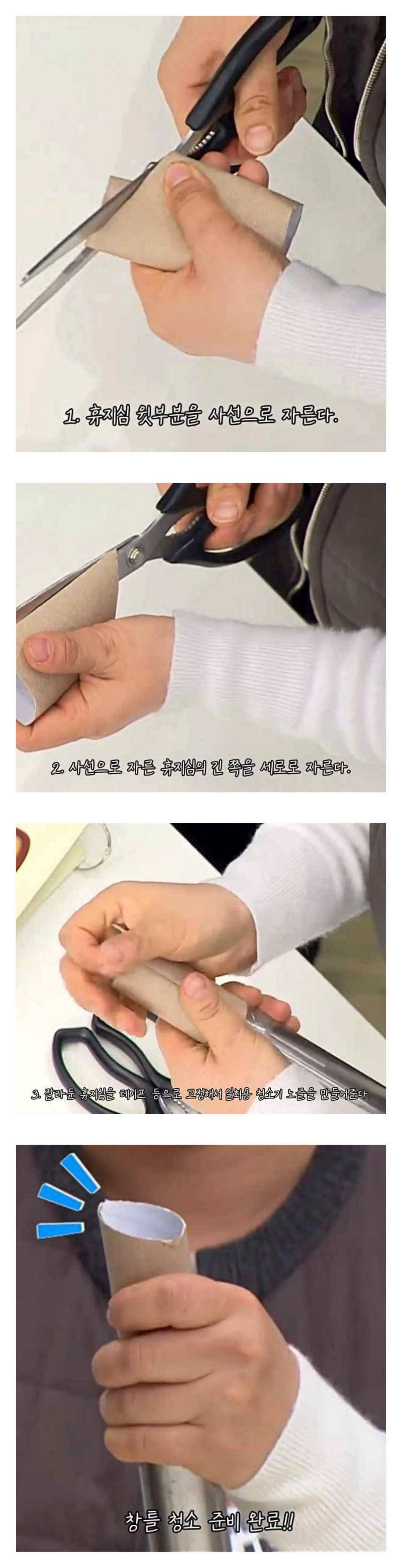 초간단 휴지심 노즐 만드는 과정. '만물상' 자료 이미지 활용해 제작한 이미지.