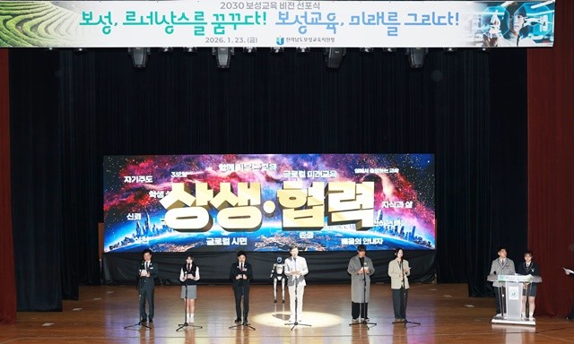 보성군과 전라남도보성교육지원청은 지난 23일 보성군문화예술회관에서 ‘2030 보성 미래교육 비전 선포식’을 성황리에 개최했다.