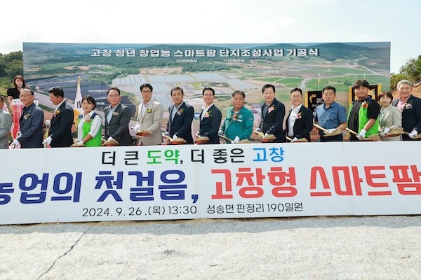 고창형 청년창업농 스마트팜 기공식 / 고창군