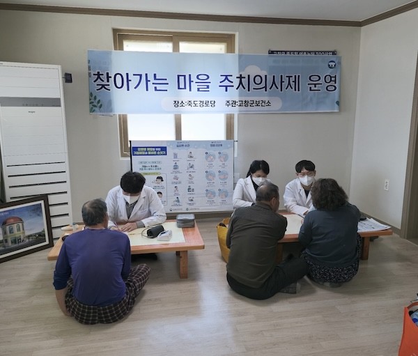 죽도마을 건강 지키는 마을주치의사제 / 고창군