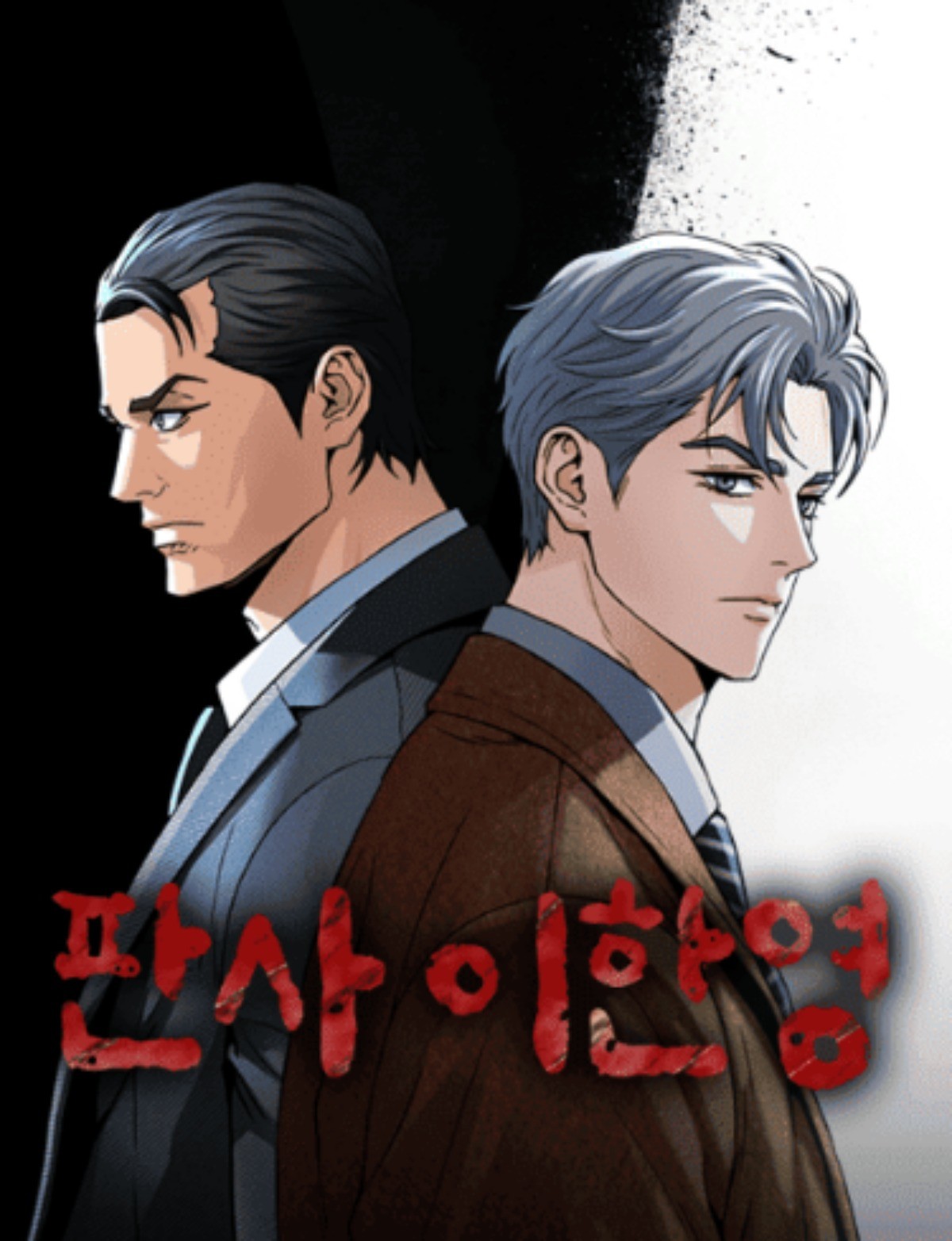 '판사 이한영' 웹툰 표지 / 네이버웹툰