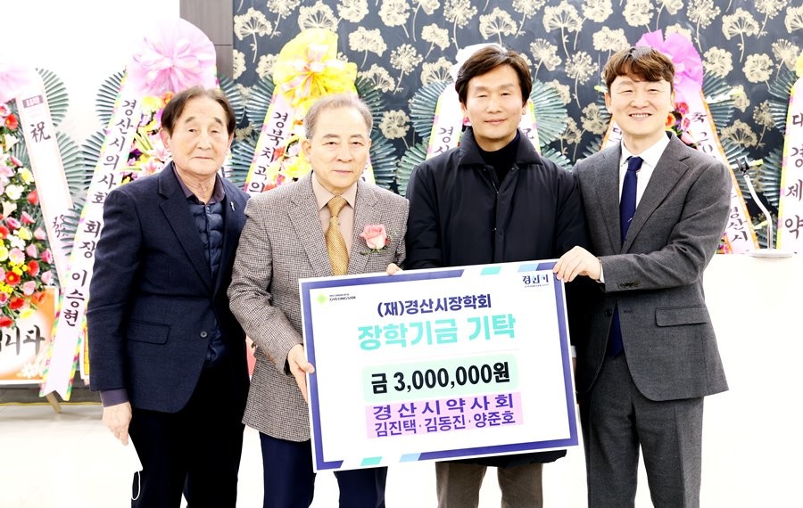 지난 24일 경산 더아트라움에서 열린 경산시약사회 정기총회에서 금화약국 김진택 대표, 명산 온누리약국 김동진 대표, 동산약국 양준호 대표가 경산시장학회에 장학금 300만원을 기탁하고 조현일 경산시장(왼쪽부터 3번째)과 기념촬영을 하고 있다.  / 경산시 제공