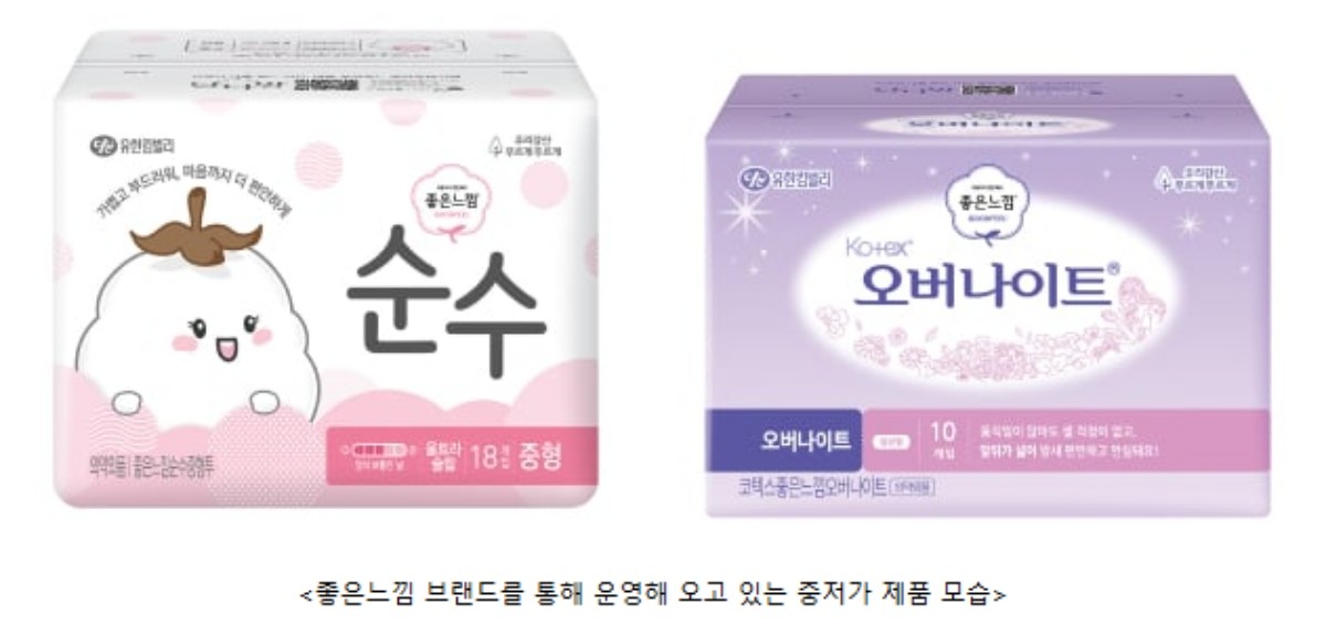 유한킴벌리 중저가 생리대 / 유한킴벌리
