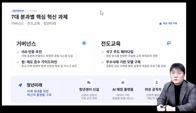 세계평화통일가정연합 성장위원회 정책과제 발표회에서 7대 분과별 핵심 혁신 과제를 설명하는 김동연 부협회장