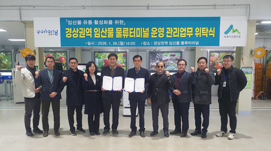 포항시는 26일 북구 흥해읍 임산물 물류터미널에서 ‘임산물 물류터미널 운영·관리 업무 위·수탁 협약식’을 열었다./포항시
