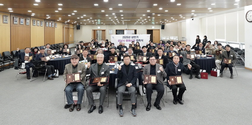 성남시는 올 상반기에 1일 명예시장으로 활동할 시민 50명에 대한 위촉식을 26일 시청 3층 한누리에서 개최했다. / 성남시