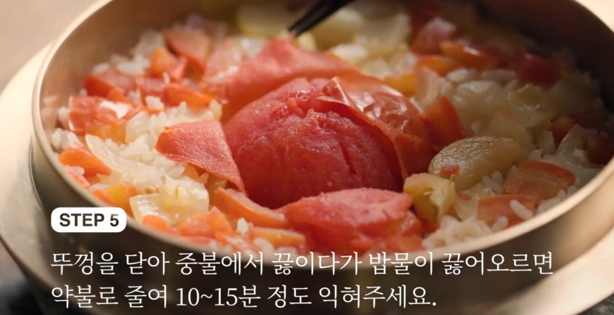 완성된 토마토 솥밥 / 유튜브 '우리의 식탁'