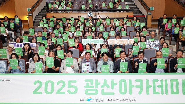 지난해 열린 광산 아카데미. 인문 도시 광산을 대표하는 프로그램으로 자리매김했다.