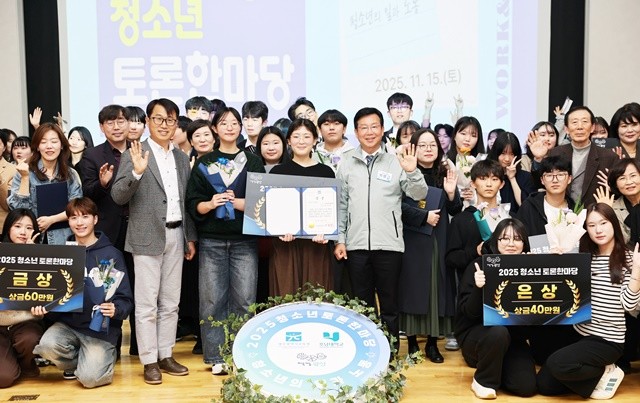 광산구가 청소년이 사회문제에 대한 사고력을 기를 수 있도록 지난해 11월 개최한 ‘2025 청소년 토론한마당’.