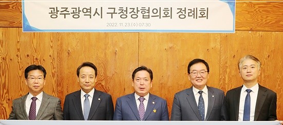 박병규 광산구청장, 임택 동구청장,김병내 남구청장,문인 북구청장,김이강 서구청장(왼쪽부터)