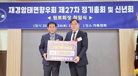 지난 24일, 재경암태면향우회에서 고향사랑기부금을 전달했다. (왼쪽부터) 김명성 재경암태면향우회장, 송현중 암태면장