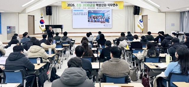 26일 전라남도교육청교육연수원에서 ‘초등 2030교실 역량강화 직무연수’가 진행되고 있다.