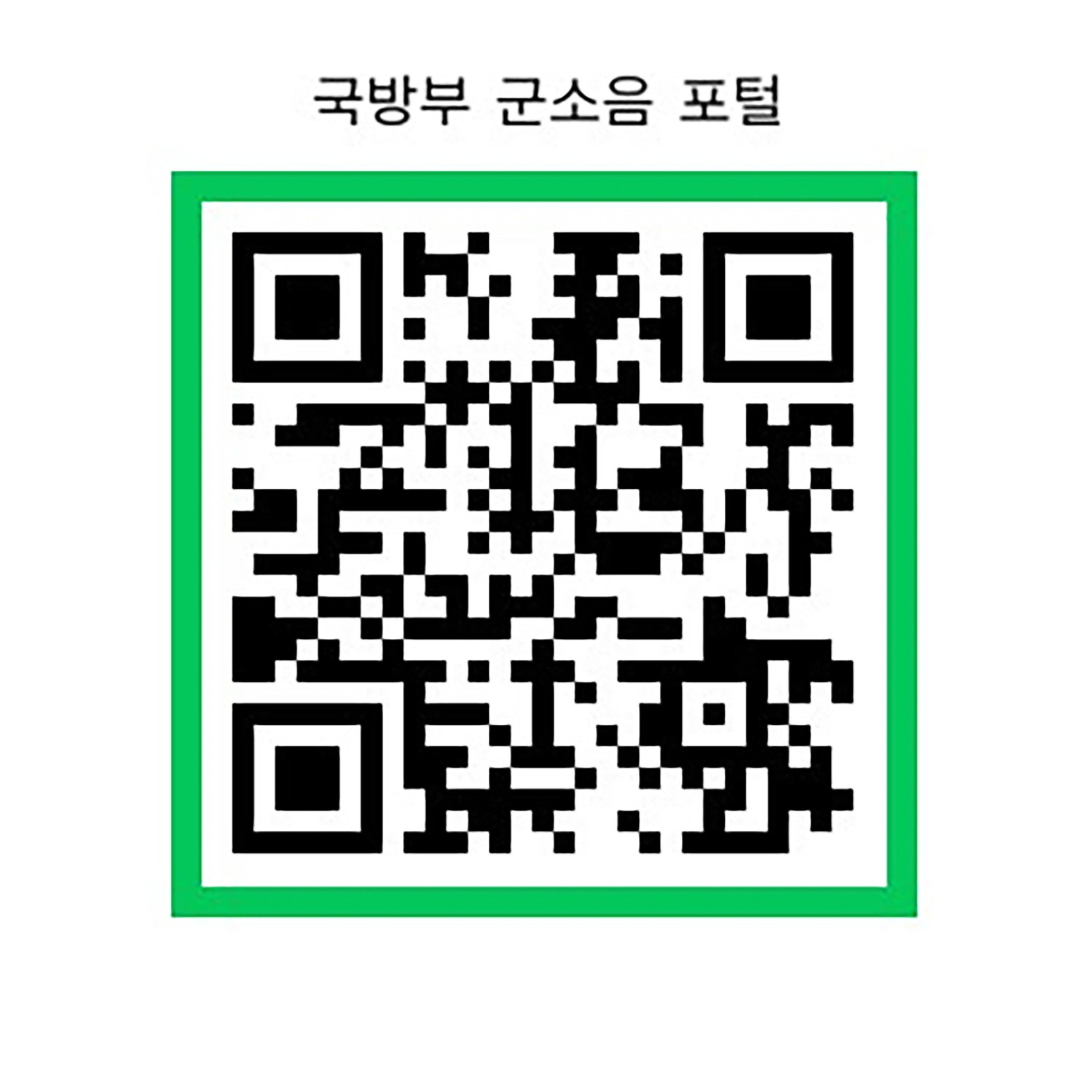 성남시 군용비행장 소음피해 보상금 신청할 수 있는 ‘국방부 군소음 포털' 큐알 코드. / 성남시