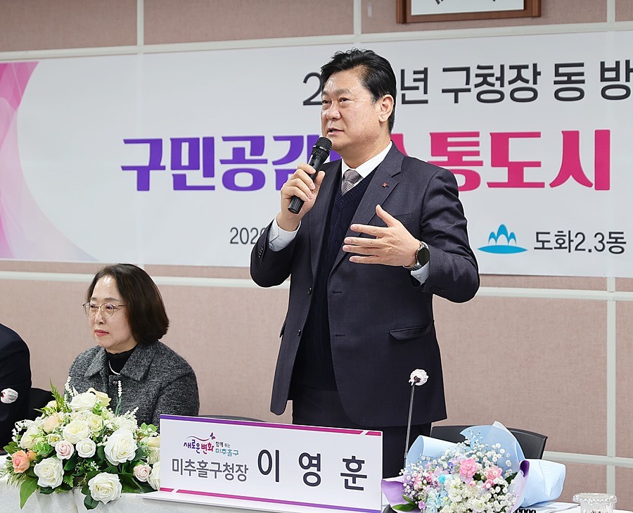 이영훈 미추홀구청장