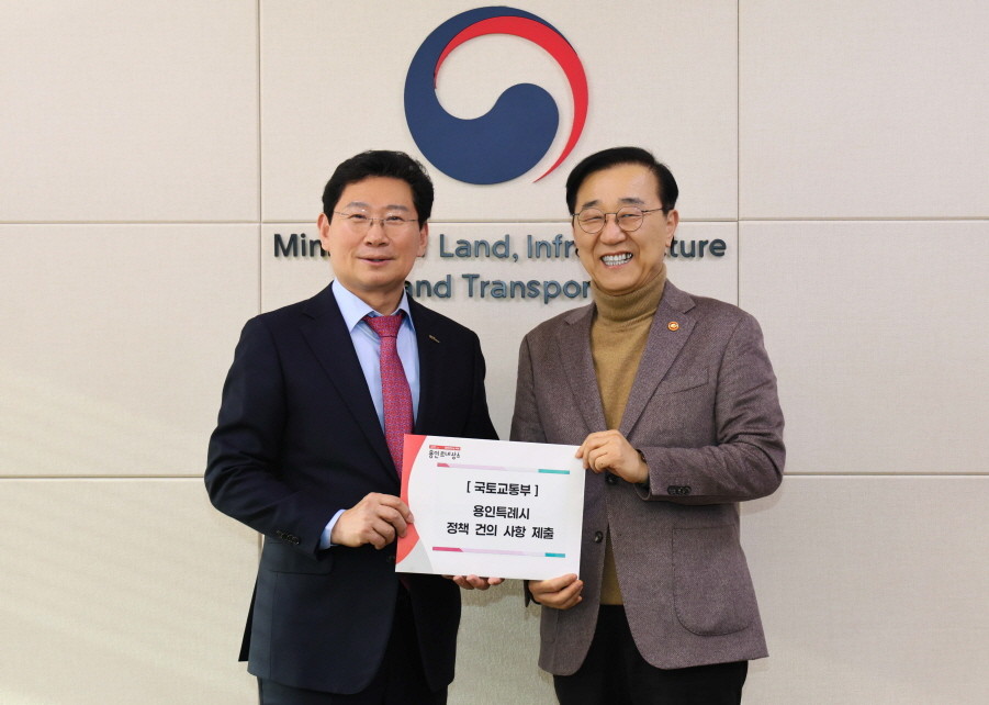 이상일 용인특례시장이 김윤덕 국토교통부장관에게 반도체 국가산업단지 추진을 포함해 7개의 지역 현안을 건의했다. / 용인특례시