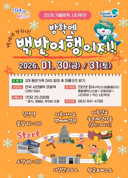 시티투어 포스터 / 익산시