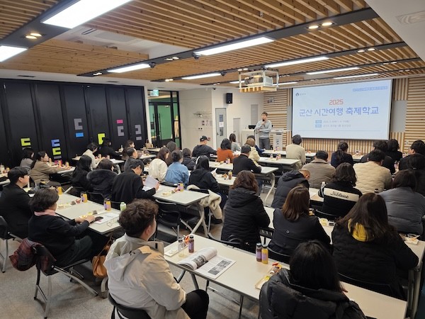 2025 군산시간여행 축제학교 / 군산시