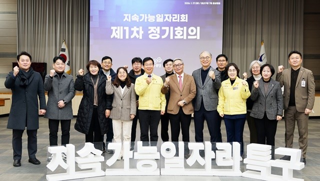 ‘광산구지속가능일자리회’가 27일 광산구청 7층 윤상원홀에서 2026년 1차 정기회의를 열고, 지속가능 일자리 모델의 시범 사업 추진 방안을 논의했다.