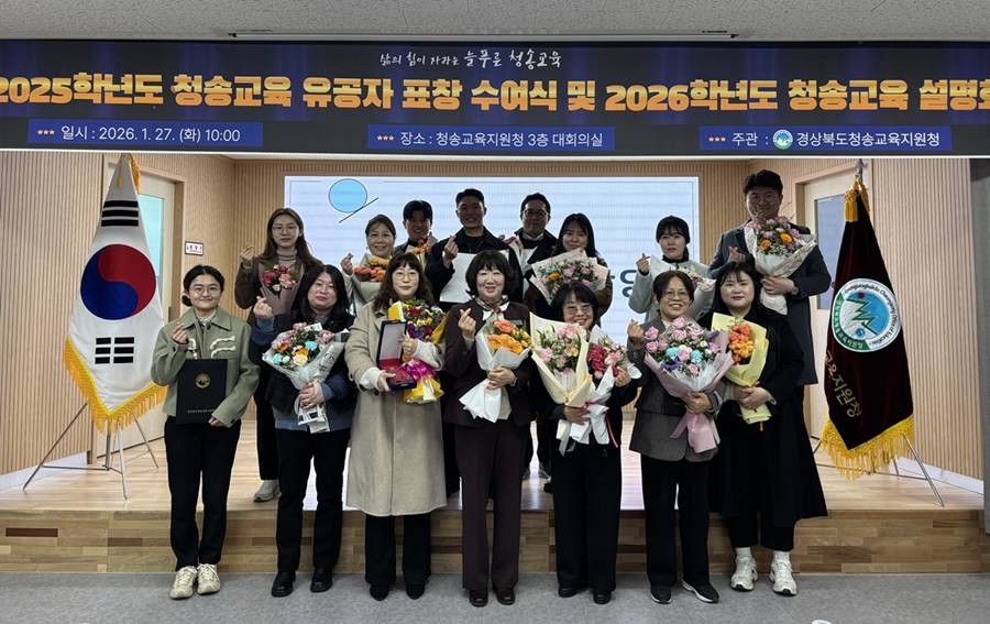 유공자 표창/청송교육청