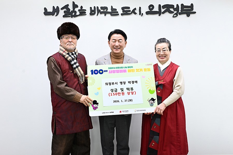 1월 27일 ‘100일간 사랑릴레이 배턴 잇기’에 동참한 박경애 명장이 김동근 시장과 기념촬영을 하고 있다