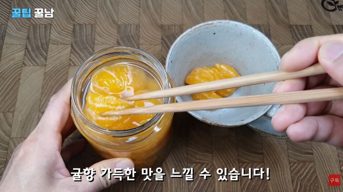 완성된 귤 병조림. / 유튜브 '꿀팁알려주는남자, 꿀팁꿀남 Honey tips man'