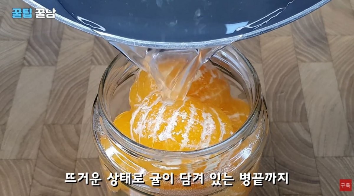 다 끓인 물을 귤이 있는 병에 다시 붓는 모습. / 유튜브 '꿀팁알려주는남자, 꿀팁꿀남 Honey tips man'
