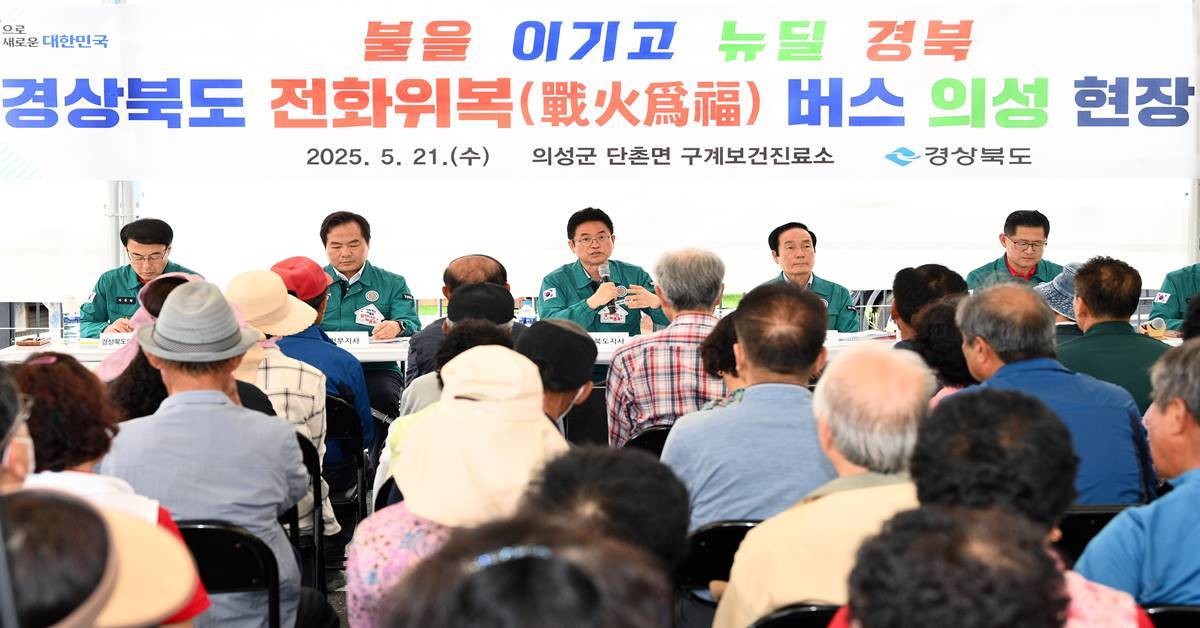 경상북도는 ‘경북․경남․울산 초대형산불 피해구제 및 지원 등을 위한 특별법 시행령’이 오는 1월 29일 시행됨에 따라, 이 날부터 1년간 산불 피해지원을 위한 신청 접수를 시작한다고 밝혔다. 사진은 이철우 경북지사의 산불피해지역 현장 간담회 모습/경북도