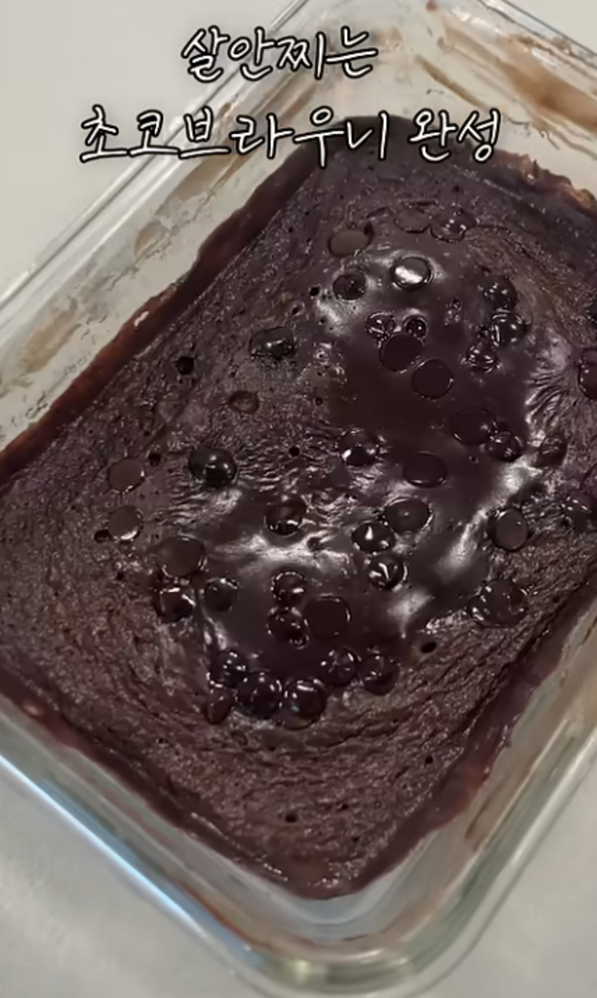 완성된 초코 브라우니 / 유튜브 '준규빌더'