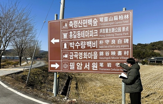 장성군 공무원이 필암서원 인근 관광안내판을 점검하고 있다./장성군 제공