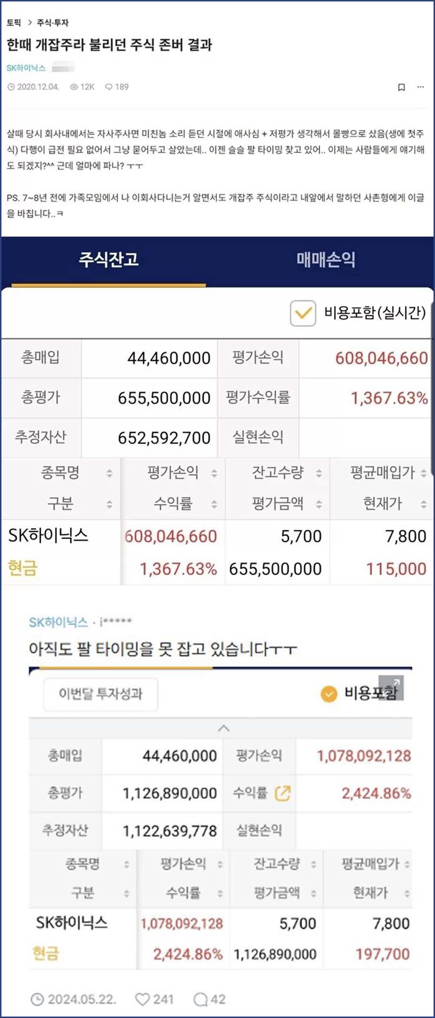 한 SK하이닉스 투자자가 블라인드에 올린 게시물.