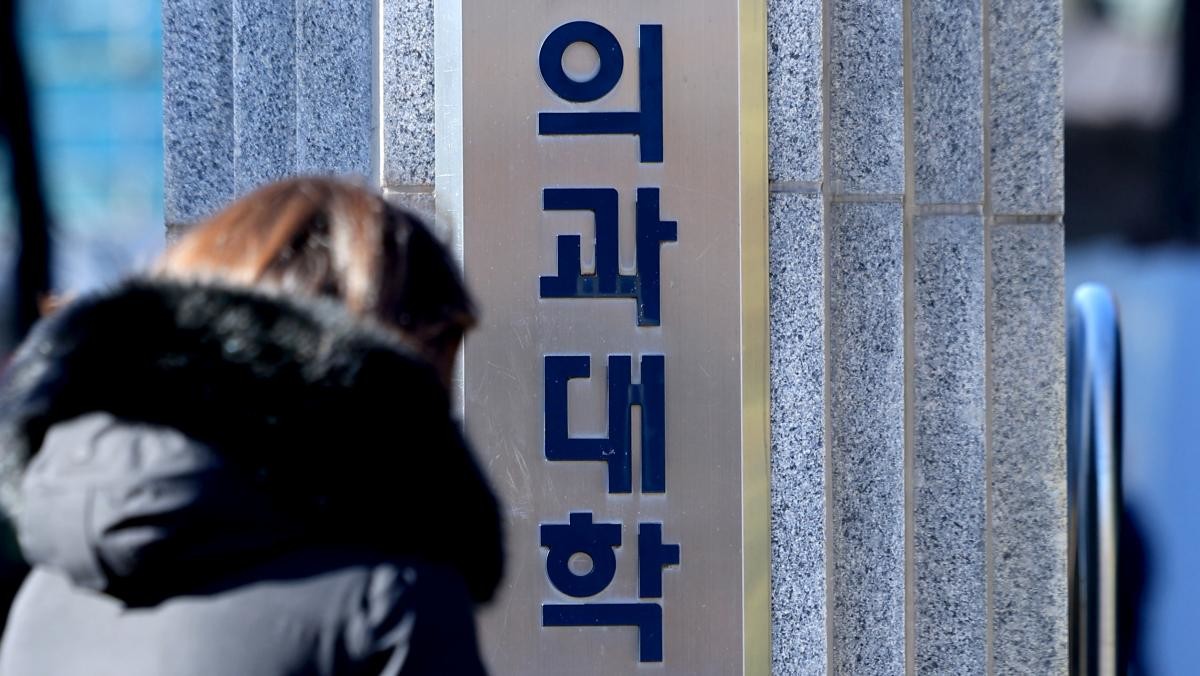 서울 시내 의과대학의 모습. / 뉴스1