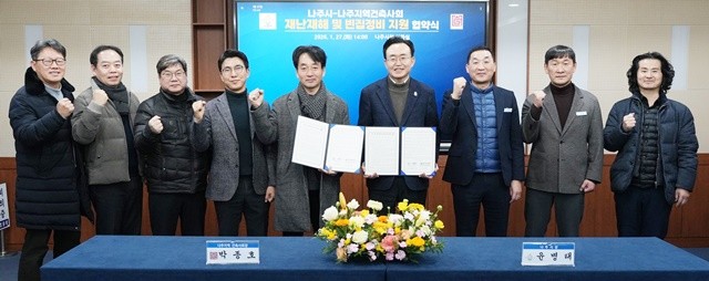 나주시와 나주지역건축사회가 27일 재난 피해 주택 신축 지원과 빈집정비 활성화 지원을 위한 업무협약을 체결했다