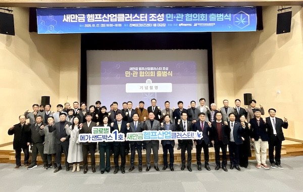 새만금 헴프산업클러스터 조성 민관협의회 출범식 / 전북특별자치도